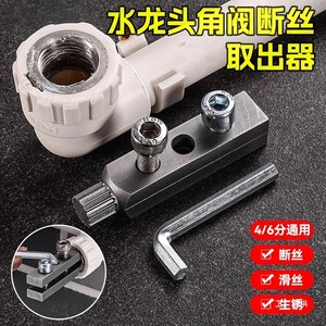 Faucet Angle Valve Broken Screw Extractor 4 6 Inch Universal <b>Tap</b> Thread Remover Tool - Product Image 1