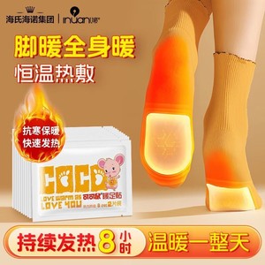 Patchs chauffants pour les pieds Hainuoai de Haier - Patchs auto-chauffants pour les pieds, 2 patchs/sac * 10 sacs/paquet - Product Image 3
