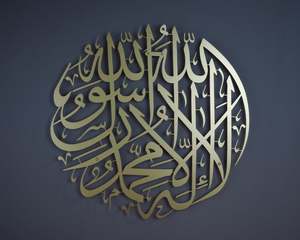 Arte de pared islámico <span class=keywords><strong>Kalima</strong></span> de Metal, arte de pared árabe, decoración islámica musulmana, caligrafía árabe - Product Image 1