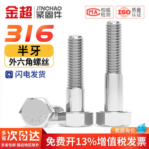 สกรูหัวหกเหลี่ยมสแตนเลส Jinchao M6 M8 M10 M12 M14 M16 M18 M20 M24 DIN931 เกรด 10.9 แบบก้านยาว - Product Image 4