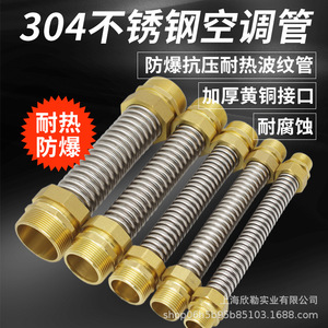 Tuyau ondulé en acier inoxydable 304 avec raccords en laiton pour l'entrée et la sortie d'eau de la climatisation centrale 1/2 pouce - Product Image 1