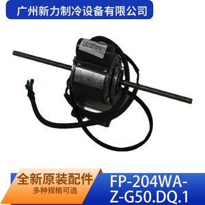 Moteur asynchrone monophasé Guangzhou Xinli Refrigeration Equipment Co Ltd FP-204WA-Z-G50.DQ.1 220V 50Hz entièrement fermé - Product Image 3