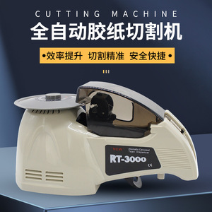 Mycut RT-3000 ABS Tape Cutting Machine 250x150x120mm Automatic 0.1mm Precision Cutter for Mobile <b>Phone</b> Screen Protector - Product Image 3