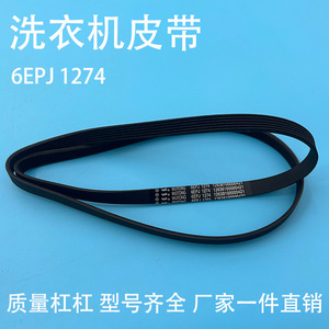 สายพานเครื่องซักผ้า 5EPJ1208 ยางทนทานสำหรับชิ้นส่วนเครื่องซักผ้าแบบลูกกลิ้ง - Product Image 2