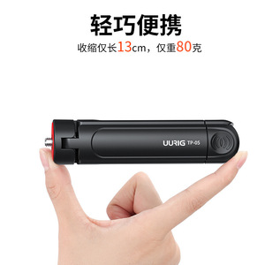 UURIG ขาตั้งกล้องขนาดเล็ก TP-05 13 ซม. อลูมิเนียมอัลลอยด์น้ำหนักเบาแบบพับได้สำหรับกล้องดิจิตอล - Product Image 1