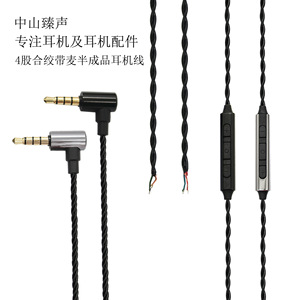 Zhongshan Zhen Sheng Diy Semi Finished Headphone <b>Cable</b> 4 Strand Twisted With <b>Mic</b> 3.5mm Plug Black Titanium Grey - Product Image 1