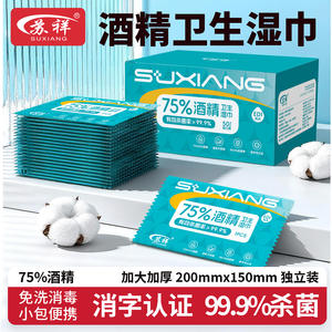 ซูเซียง ผ้าเช็ดทำความสะอาดฆ่าเชื้อแอลกอฮอล์ 75% บรรจุ 50 ชิ้น แพ็คแยกชิ้น สำหรับทำความสะอาดและฆ่าเชื้อ - Product Image 5