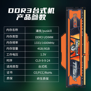 Memoria de Escritorio Puskill DDR3 4GB 8GB 1333MHz 1600MHz UDIMM 1.5V CL9 9 9 24 con Garantía de por Vida - Product Image 1