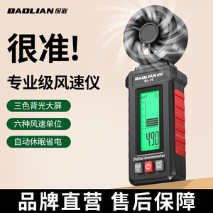 เครื่องวัดความเร็วลมแบบดิจิตอล Baolian รุ่น BL-76 แบบพกพา พร้อมจอแสดงผลแบบมีไฟพื้นหลัง สำหรับใช้งานภายในและภายนอกอาคาร - Product Image 5
