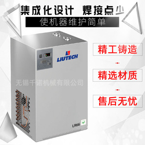 Liutech LR66 Refrigerated Dryer Electric 380V R22 <b>Dehumidifier</b> For Industrial Use - Product Image 1