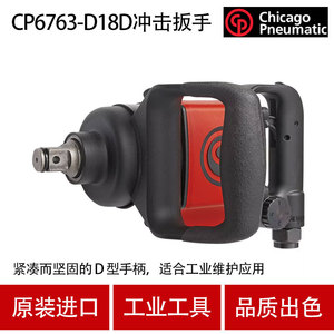 ประแจลม Cp Impact รุ่น Cp6763 D18d ขนาด 1/2 นิ้ว ช่องลมเข้า 8000 รอบต่อนาที เครื่องมือลม - Product Image 4
