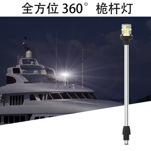 Luz de Navegación LED para Yate, 360 Grados, Acero Inoxidable, Tipo Insertable, 12V 24VDC, para Barco de Pesca - Product Image 1