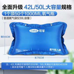 Bolsas/packs de oxígeno Cofoe, almohadas de oxígeno para el hogar, inhaladores nasales, para deficiencia de oxígeno en exteriores a gran altitud, 42L/50L, aptos para uso en exteriores - Product Image 2