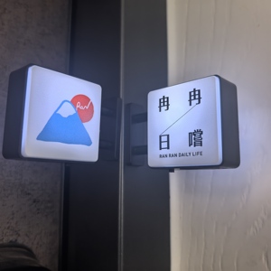Aimants de réfrigérateur lumineux LED en plastique ABS imperméable avec logo personnalisé et impression en relief pour les événements d'église, de <span class=keywords><strong>famille</strong></span> et d'anciens é<span class=keywords><strong>l</strong></span>èves - Product Image 2