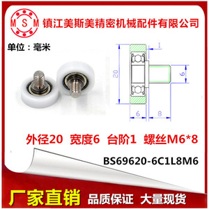 ลูกล้อ Meisimei รุ่น BS69620-6C1L8M6  แกนเหล็กกล้าไร้สนิมเคลือบพลาสติก - Product Image 3
