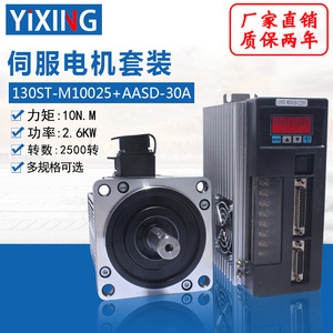 Kit de Motor Servo Yifeng 130ST-M10025 10N.M 2.6KW 220V 2500RPM con Freno - Product Image 5
