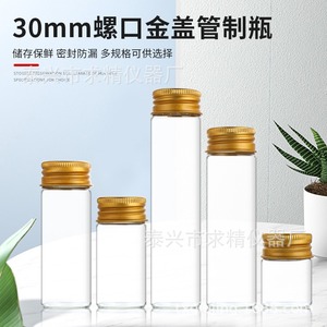 Taixing Qiujing Instrument Factory Cylindrical Glass Bottles 30mm Screw Top Gold Cap Lab Use - Product Image 4