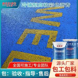 Meidaibao - Pavimento de Color Permeable de Mezcla Fría, Color Cambiante, para Carreteras Comunitarias - Product Image 5