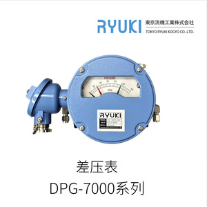Manomètre de pression différentielle Ryuki DPG-7000 0-60 Kpa, montage sur châssis, fabrication japonaise - Product Image 2
