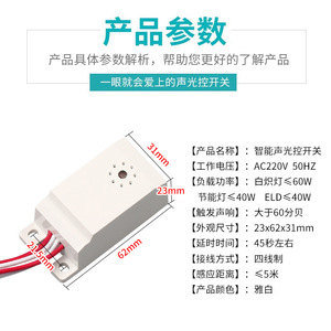 Chkl Sound And <b>Light</b> Control <b>Switch</b> 4 Wire Voice Control Module For Led Ceiling <b>Light</b> With Sensor - Product Image 3