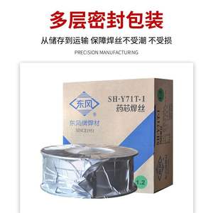 Fil de soudage à âme fluxée de marque Dongfeng, SH-S50-6 0.8/1.0/1.2, âme fluxée, SH-Y71T-1 20kg, consommable de soudage, matériau en cuivre plastique - Product Image 5