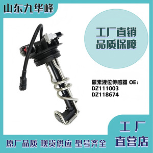 Capteur de niveau de liquide DZ111003 DZ118674 pour système d'urée John Deere National VI - Product Image 4