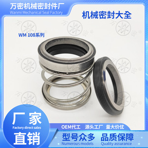 Joint mécanique 108CA/CE/NBR/SIC/TC/VITON pour pompe à eau, joint d'étanchéité pour machine à eau, fabricant de joints EPDM/huile/sécurité avec PTFE - Product Image 4