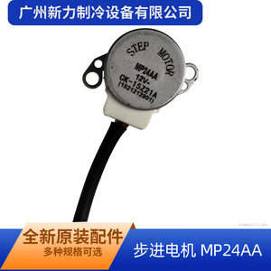 Motor paso a paso MP24AA, CC 24V, eje de 5.0mm, híbrido de 2 fases, para piezas de aire acondicionado central - Product Image 5