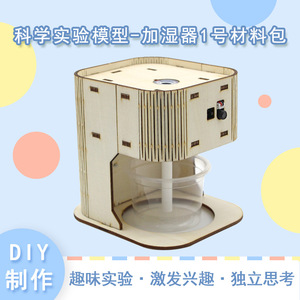 Kit de modelo de humidificador de madera para educación científica, proyecto de aprendizaje de ciencia, forma geométrica, control manual, juguete educativo de 7 a 9 años - Product Image 5