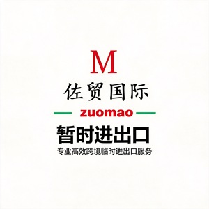 Agencia de Comercio Internacional Zuomao, Transporte Marítimo y Aéreo, Importación y Exportación Temporal, Logística en Japón, Despacho de Aduanas - Product Image 5