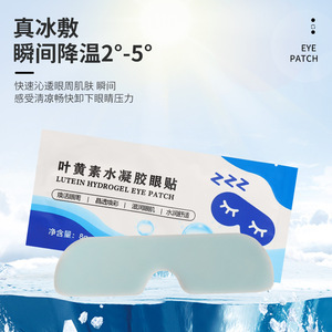 Lutein Hydrogel Eye Patch Cooling Gel Eye Mask For Eye Care Moisturizing Soothing Relief - Product Image 4