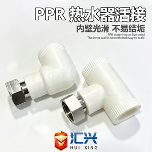 ข้อต่อ PPR Huixing สำหรับท่อน้ำร้อน เกลียวใน ข้อศอก 4 จุด สำหรับงานบ้าน - Product Image 2