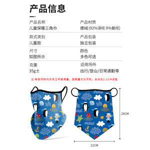 Children Warm Triangular Scarf 21x26cm Cartoon Print Cycling Mask For Kids Outdoor Use - Product Image 1