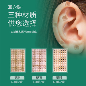 Parches de Acupresión para Estimulación de Puntos de Acupuntura en el Oído con Semillas de Vaccaria para Masajes de Salud, 100 Cajas, 10 Blísteres, 60 Placas - Product Image 2