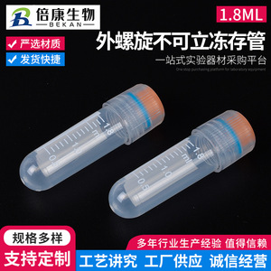 หลอดเก็บรักษาความเย็นแบบไม่ตั้งได้ ขนาด 1.8 มล. ของบริษัท Beikang Biotechnology พร้อมขีดบอกปริมาตรสีขาว พื้นหลอดกลม ใช้แล้วทิ้ง - Product Image 2
