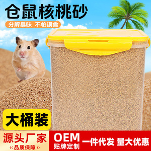 Crown Asia Hamster Bedding Natural <b>Walnut</b> Sand Washable Summer Pet Bedding Golden Hamster Supplies - Product Image 5