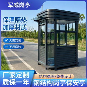 Cabine de sécurité mobile en acier pour extérieur, structure arquée, finition professionnelle, poste de garde, cabine photo - Product Image 1