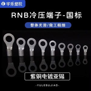 Borne annulaire RNB 5.5-9 10-21 en cuivre étamé pour alimentation électrique - Product Image 4
