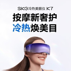 Masseur oculaire SKG K7 Deluxe Edition, compresse chaude et froide, rechargeable par USB, batterie au lithium, usage général - Product Image 5