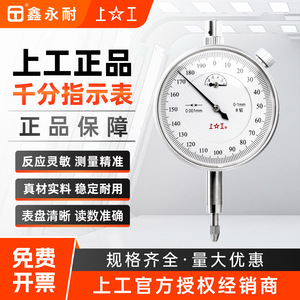 Shanggong Dial Indicator 0-1mm 0.001mm Resolution Pointer Type Mechanical Precision <b>Measuring</b> <b>Tool</b> - Product Image 4