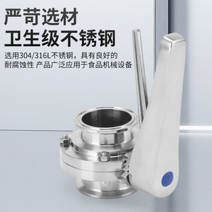 Válvula de Mariposa de Acero Inoxidable de Grado Sanitario 304 con Abrazadera de Instalación Rápida Tipo Pico de Pato y Manija Ajustable Multinivel - Product Image 3