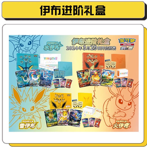 YQ Carta Original PTCG Pokémon Sword and Shield Chinois Simplifié Ibrahimovic Coffret Cadeau Avancé Eevee Boîte de Boosters de Collection - Product Image 4