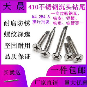Vis autotaraudeuses en acier inoxydable 410 M4.8 à tête fraisée avec pointe de perçage pour toiture métallique - Product Image 1