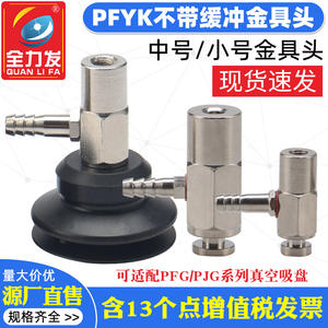 Brazo Robótico PFYK con Soporte de Ventosa, Cabezal de Admisión de Aire Lateral Amortiguador, Compatible con Neumática Industrial PJG PFG - Product Image 4