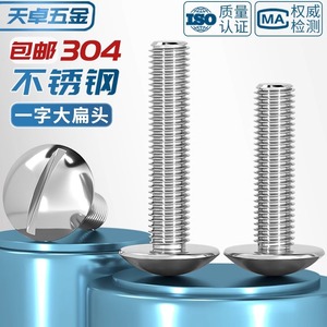 Slotted Mushroom Head Machine <b>Screws</b> 304 Stainless Steel M2 M2.5 <b>M3</b> M4 M5 M6 M8 Metric Standard Thread Grade A - Product Image 4