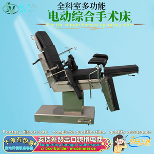 Table d'opération électrique Yue Siyang, lit chirurgical médical multifonctionnel pour ophtalmologie, orthopédie, gynécologie, obstétrique - Product Image 5