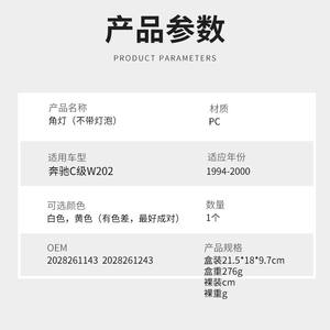 ไฟเลี้ยวข้างรถยนต์ Mercedes-Benz C-Class W202 แบบฮาโลเจน วัสดุ PC ปี 1994-2000 อะไหล่ทดแทน - Product Image 2