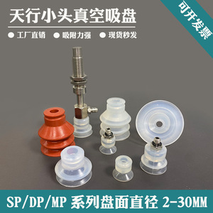 Ventosa de vacío industrial Skywalker de silicona de alta resistencia de una/doble capa SPDPMP, boquilla neumática para brazo robótico - Product Image 3