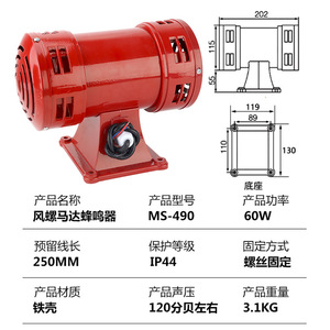 Alarme électrique bidirectionnelle MS-590, haute puissance, alarme d'attaque aérienne à décibels élevés, sirène à moteur éolien, 220V - Product Image 1