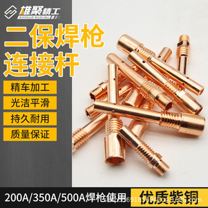 Welding Torch Connecting Rod 200A 350A Copper Nozzle MIG MAG Welding Accessories Custom Lengths Available - Product Image 5